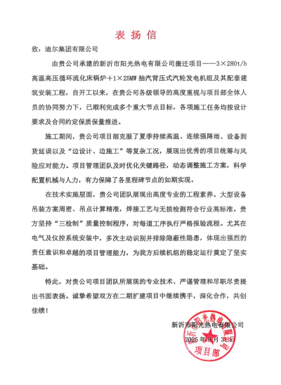 新沂陽(yáng)光熱電項(xiàng)目順利投產(chǎn)獲嘉獎(jiǎng)  