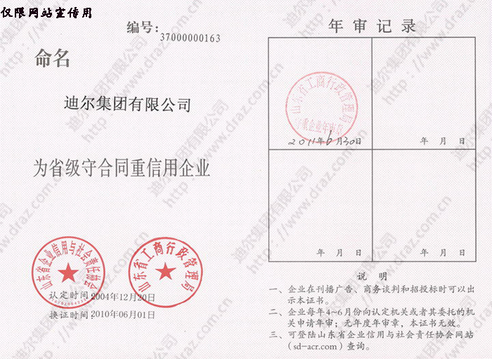 榮譽(yù)證書